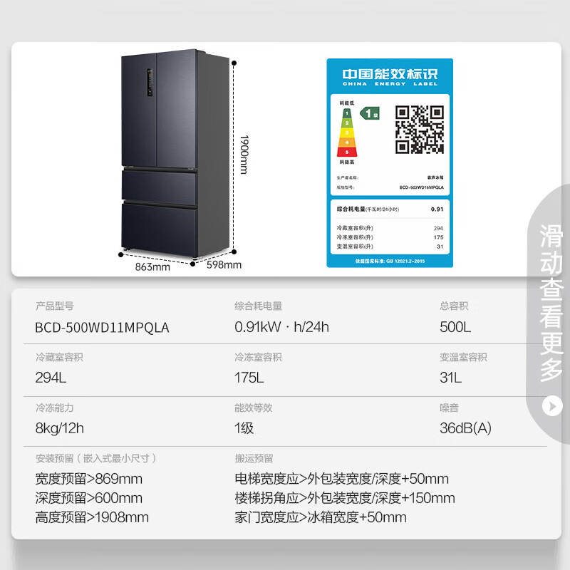 Rongsheng refrigerator 500 liters IDP odor purification active sterilization Ultra-thin embedded frost-free refrigerator first-class dual frequency conversion National subsidy Trade-in dual-purification IDP sterilization 31 Ice-blocking freshness + ultra-thin flat bottom heat dissipation