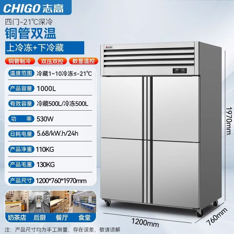 Chigo four-door commercial refrigerator 4-door six-door freezer fresh-keeping refrigerated freezing vertical kitchen dual-temperature workbench 1000L丨upper freezer and lower freezer丨-21 deep cold