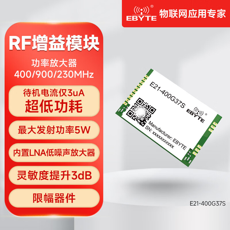 RF gain power LNA amplifier 230/433/470/868/900/915M module equipped with FPC antenna E21-400G37S