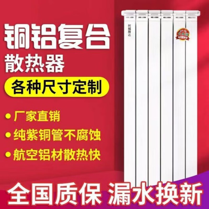 FANCYCHIC radiator copper-aluminum composite household water heating radiator wall-mounted radiator central heating vertical heater 80 thick copper tubes high 10 columns set 650mm