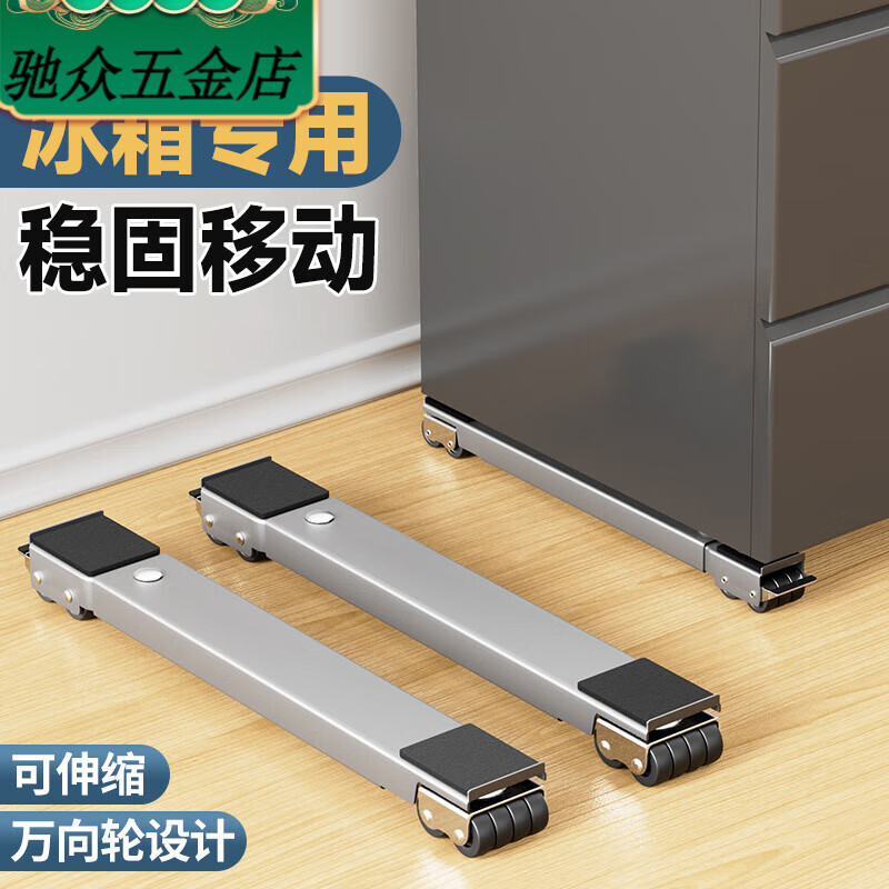 An Junsheng washing machine base bracket refrigerator pad elevated storage rack pulley roller universal wheel shelf removable artifact bracket single black 6-wheel load-bearing 100 catties single