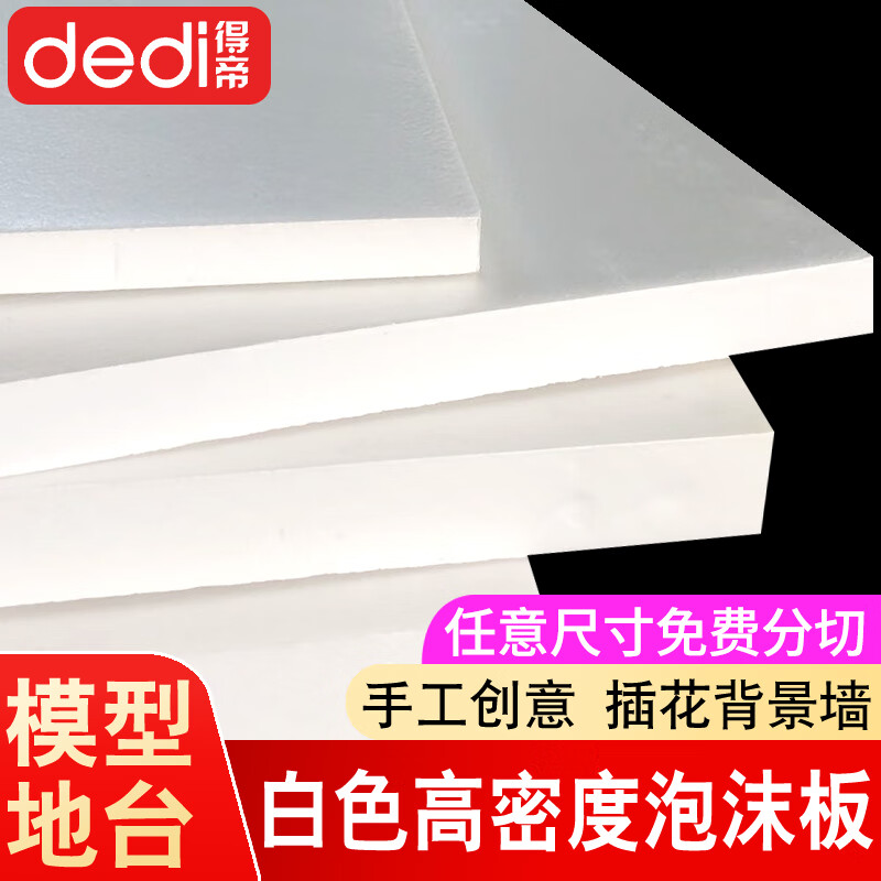 Kindergarten environmentally friendly high-density foam board hard board carving model material scene production model foam block building blocks white 2 cm 30*60cm 4 pieces