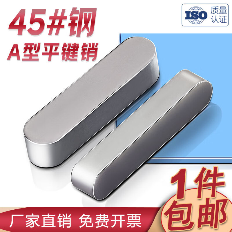 Xinjiou 45 steel flat key type A GB1096 round head flat key pin keyway pin motor key pin pin shaft B type 18*11*1000 1 piece