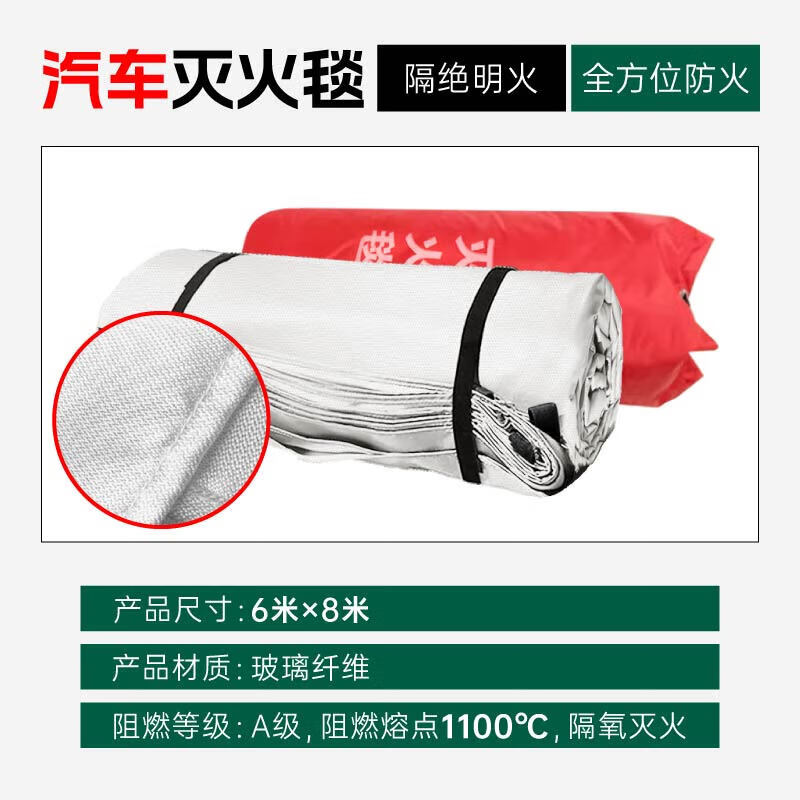 Car fire-extinguishing blanket, fire-fighting fire-retardant cloth, silicone glass fiber, high temperature resistance, special fire blanket for charging EMU, car fire-extinguishing blanket, new energy electric vehicle, high silica cloth, fire-resistant blanket, national standard 6 8 meters, car fire-extinguishing blanket, glass fiber - no silicone