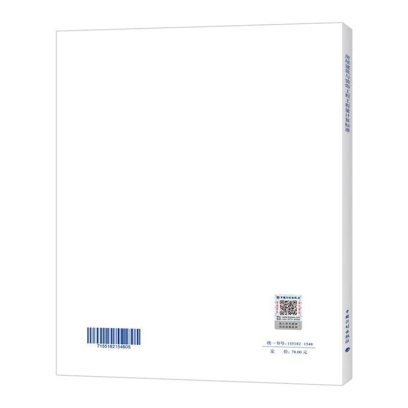 Quantity calculation standard for housing construction and decoration projects GB/T 50854-2024