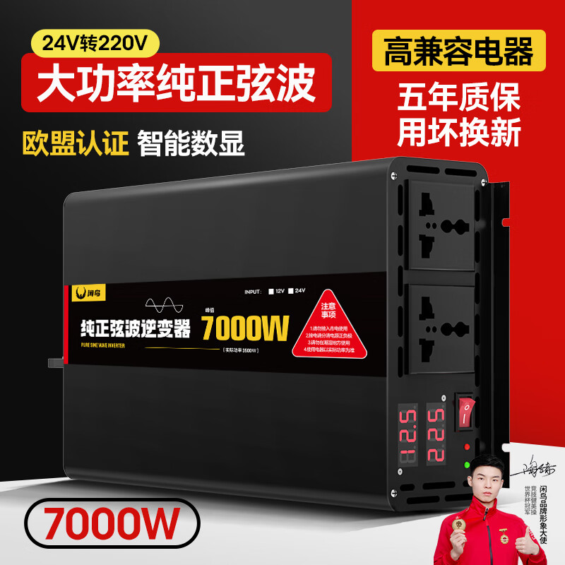 Xianniao high-power inverter 7000W vehicle-mounted 24V to 220V pure sine wave truck battery power converter socket