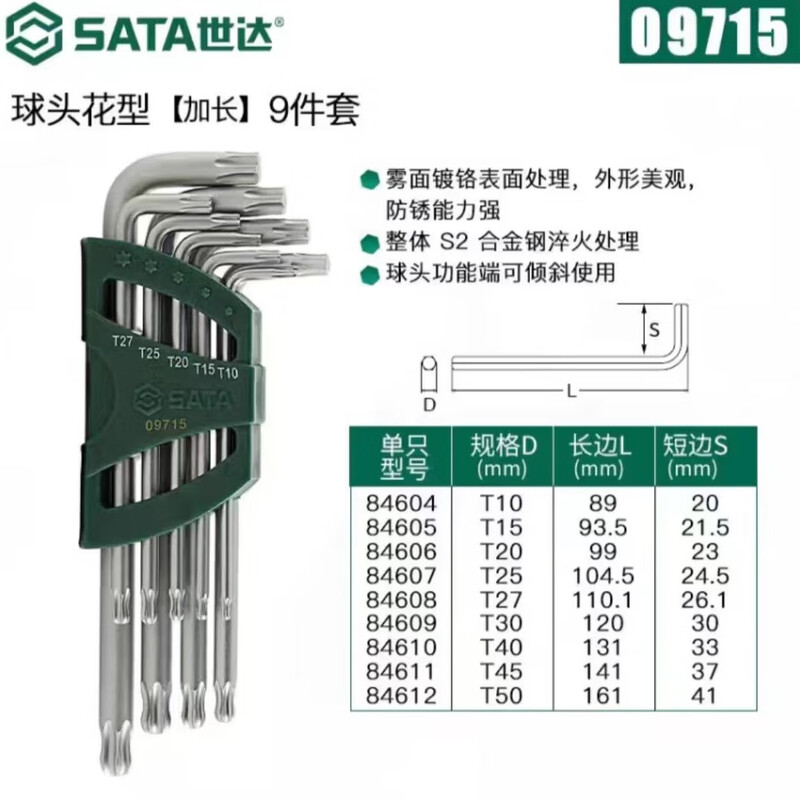 SATA Hexagonal Wrench Extended L-shaped Ball Head Flower Wrench Set 9pcs 09715