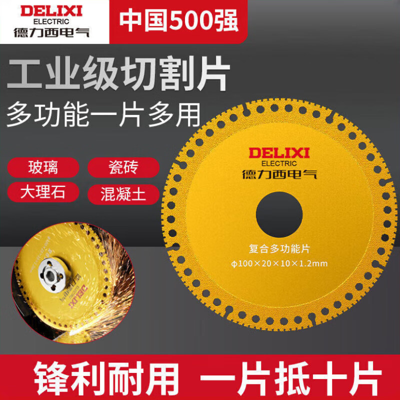 Delixi angle grinder cutting disc, cutting iron king, cutting tiles, metal, stone, marble, universal composite multi-functional cutting disc, industrial grade, cutting iron king 100 type, 1 piece