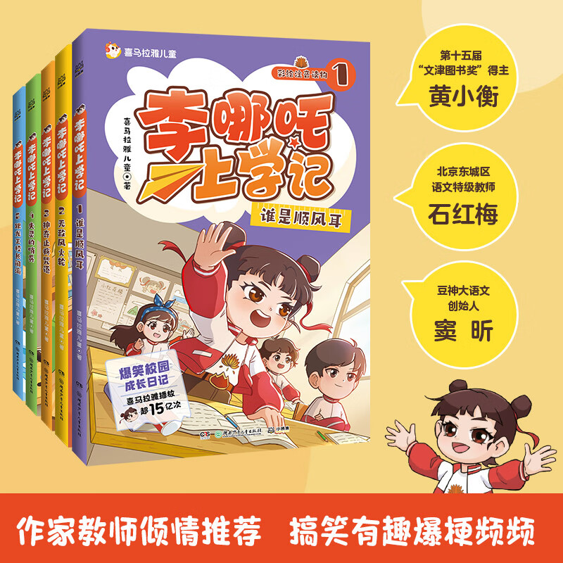 Li Nezha's School Diary, complete in 5 volumes. Picture book for children in grades 1, 2 and 3. 5-8 years old, color pictures, comics, phonetic notation, popular primary school students' growth diary, hilarious story bridge book. 7-14 years old, Himalaya views 1.5 billion+. Li Nezha's School Diary (all 5 volumes)