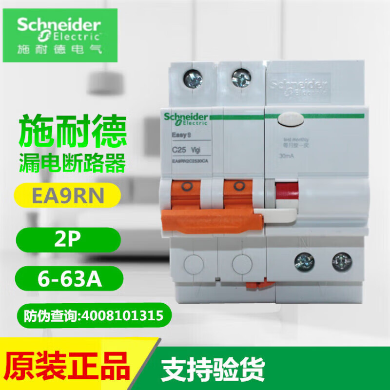 Schneider Electric Electrical leakage circuit breaker /3P/4P63A32A circuit breaker leakage protector 6A 2P