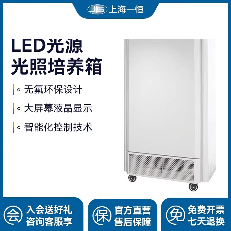 Yiheng LED light source lighting incubator microbial seed germination BOD measurement box MGC-100BP-2L
