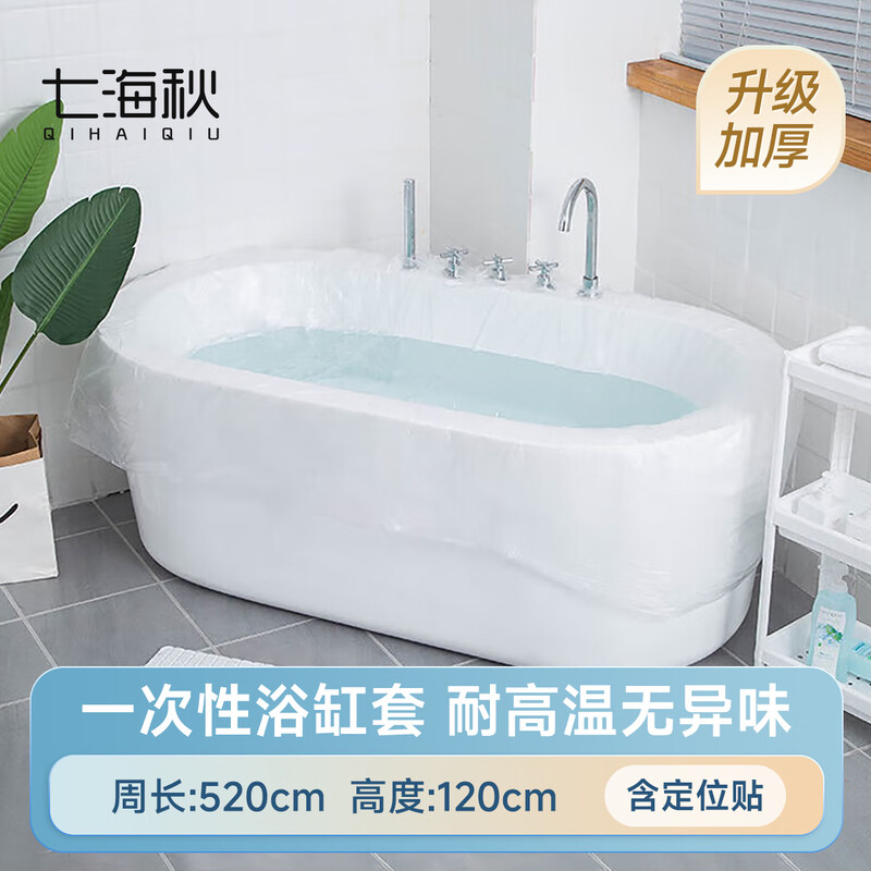 Qihaiqiu disposable bathtub cover bath bag enlarged thickened bath bag hotel travel disposable bath bag 5 pack