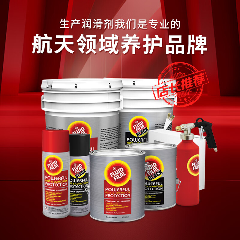 USA FLUID FILM-AS Metal protective lubricant, powerful anti-corrosion and anti-rust, embroidery machine/car maintenance/industrial anti-rust, 1 bottle 418ML AS