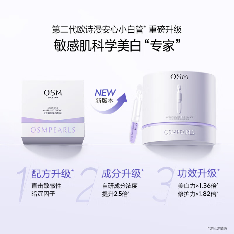 OSM (OSM) JD.com Trial 5 pieces of Anxin Xiaobai Tube Secondary Disposable Essence