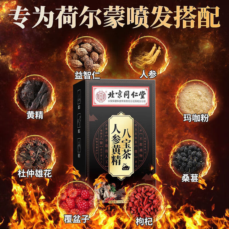 Official flagship pharmacy direct sale men's nourishing liver nourishing qi and blood ginseng and yellow essence eight-treasure tea 1 box trial pack fat online supermarket Jingzi Dongying official flagship store