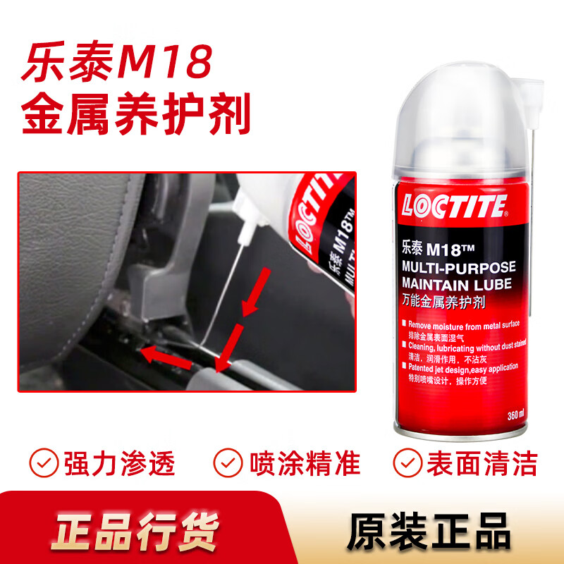 Loctite/loctite M18 (original 41940) anti-rust lubricant surface cleaning agent universal metal curing agent rust removal and anti-rust 360ml/can M18 360ml