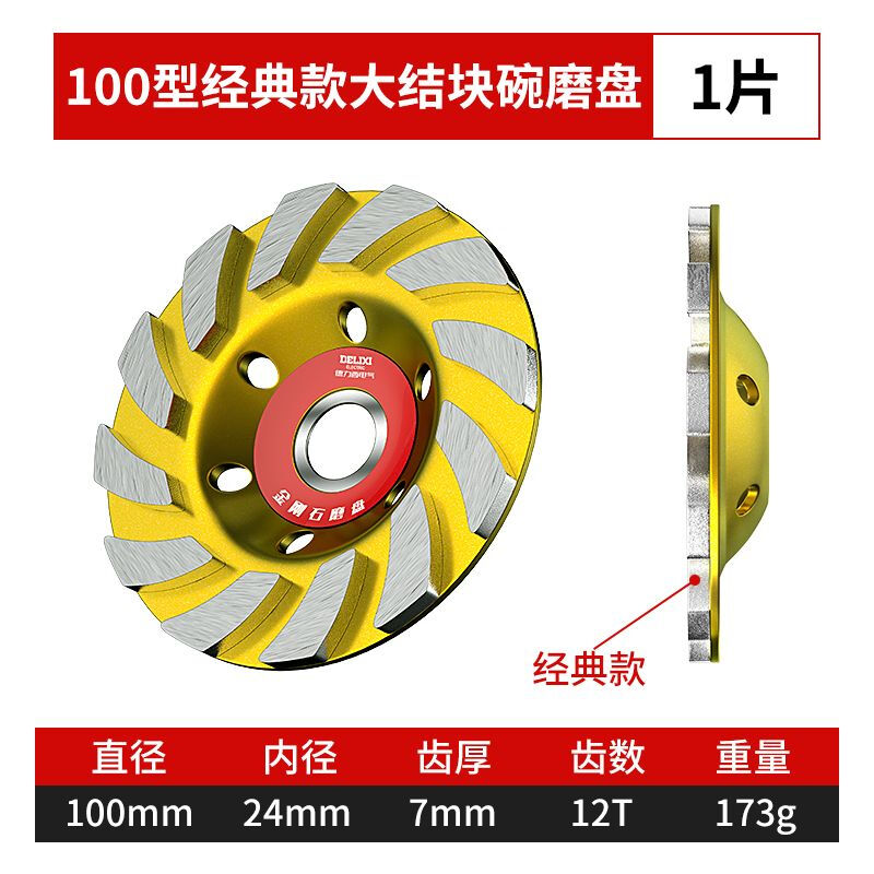 Delixi diamond angle grinder grinding disc cement floor wall concrete stone grinding disc polishing machine artifact bowl grinding disc 100 type classic large agglomeration bowl grinding disc 1 piece
