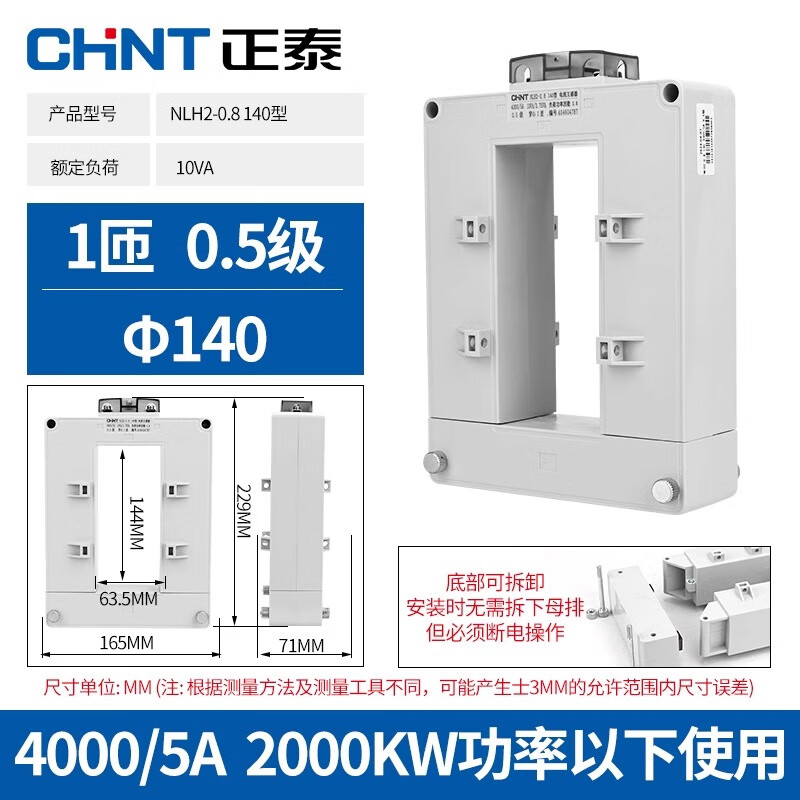 Chint (CHNT) Chint open-type current transformer low-voltage AC copper bar cable three-phase open snap-opening high-precision 140 type 400050 points 5 levels 2000