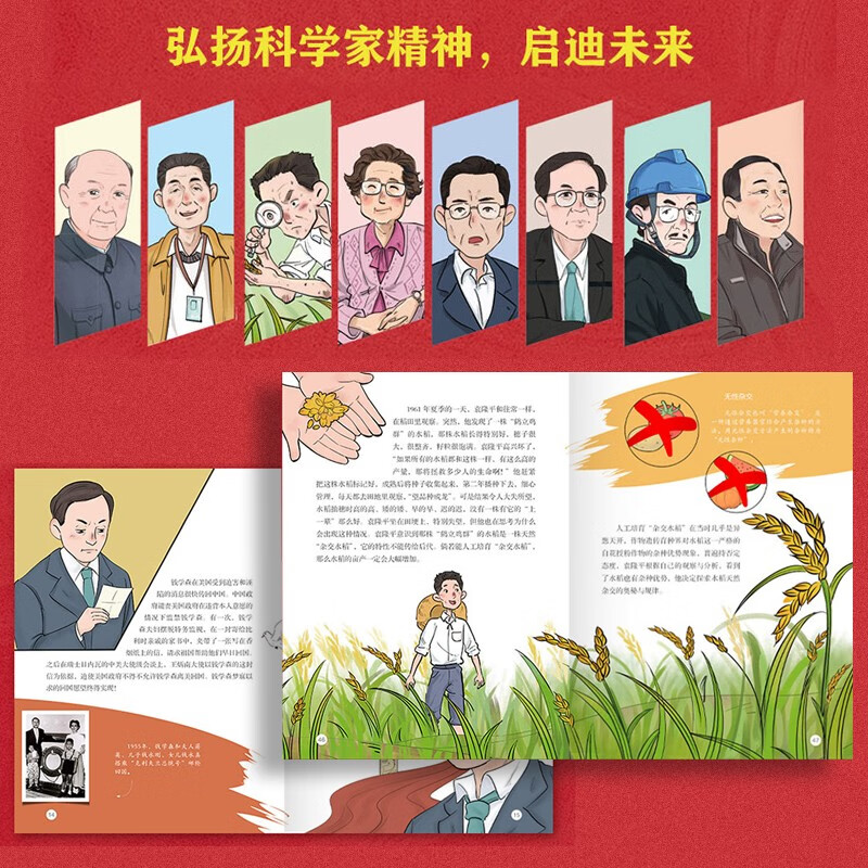 The Backbone of a Great Country + Stories of Heroes (2 volumes in total) Carry forward the spirit of scientists, celebrity biographies, patriotism, red education, extracurricular reading for primary and secondary school students