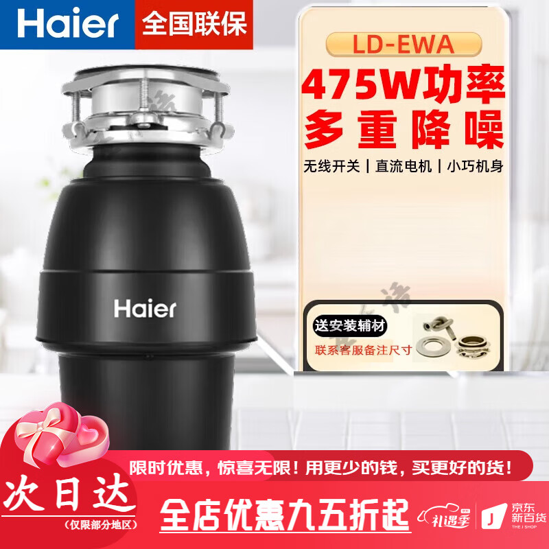 Haier kitchen food waste disposer, home dining kitchen sink, sewer sink, food waste grinder and grinder, basic model LD-EWA, please consult customer service to upgrade
