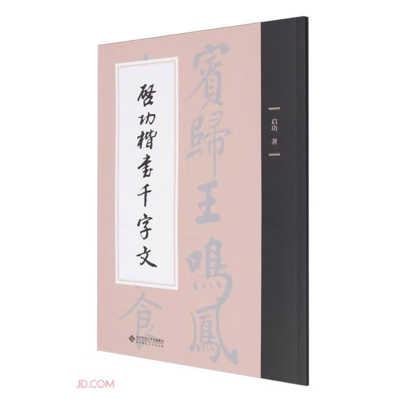 Qigong Regular Script Thousand Character Essay