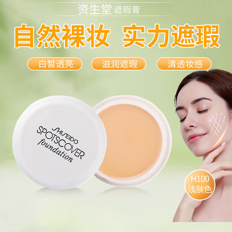 Shiseido Concealer H100 20g covers acne marks and brightens skin color cosmetics girl birthday gift