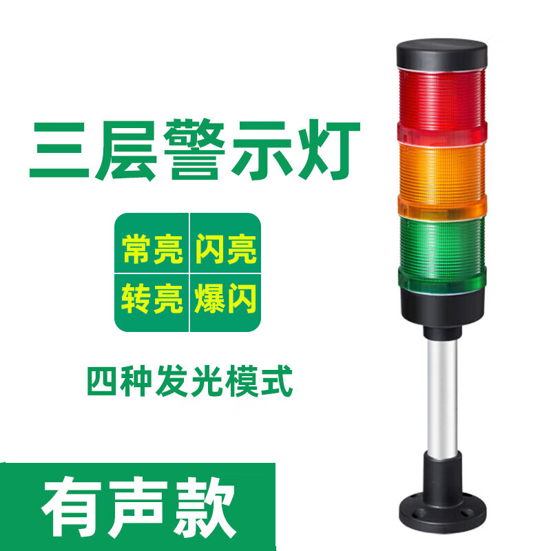 Industrial large diameter multi-layer warning light LTD-70 three-color light alarm machine tool signal indicator flash 24v 70-3J 3-layer sound