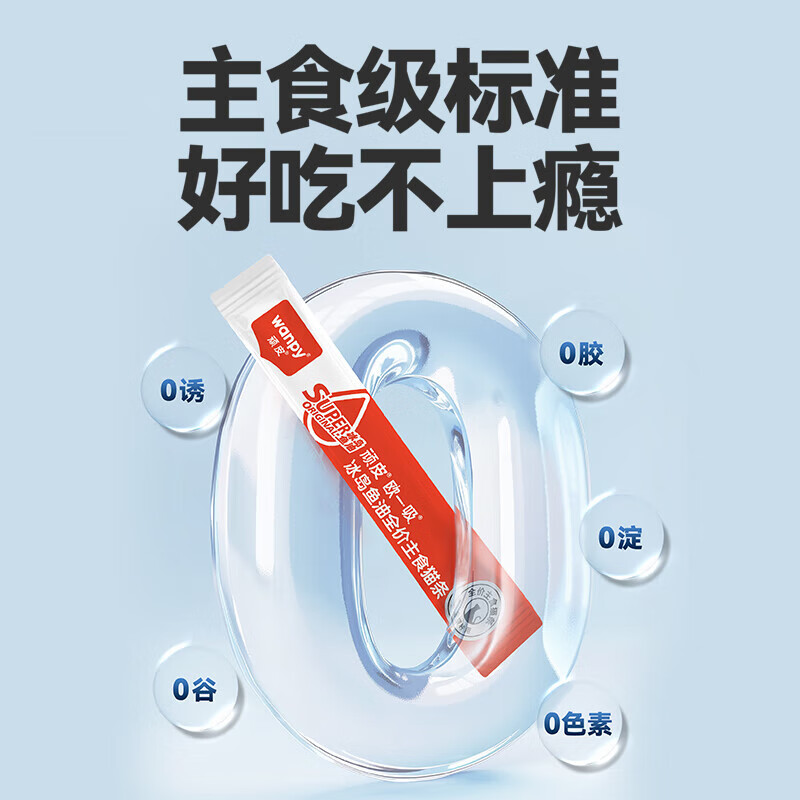 Wanpy ORIGINAL Icelandic fish oil full price staple cat strips random flavor 1 bag