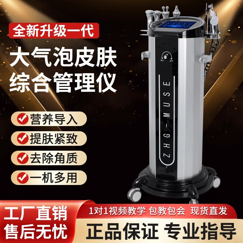 Maierjia Skin Management Comprehensive Instrument Small Bubble Beauty Salon Instrument Special Silver Brown Large Bubble Oxygen Injection Blackhead Bubble Machine Second Generation New Large Bubble Shop Opening Package