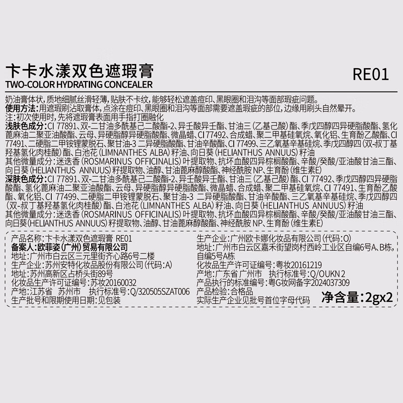 BINCA VIDOU Watery Two-Color Concealer Contouring, Brightening, Covering Dark Circles, Spots and Acne Marks Concealer Palette RE01 New Year's Gift