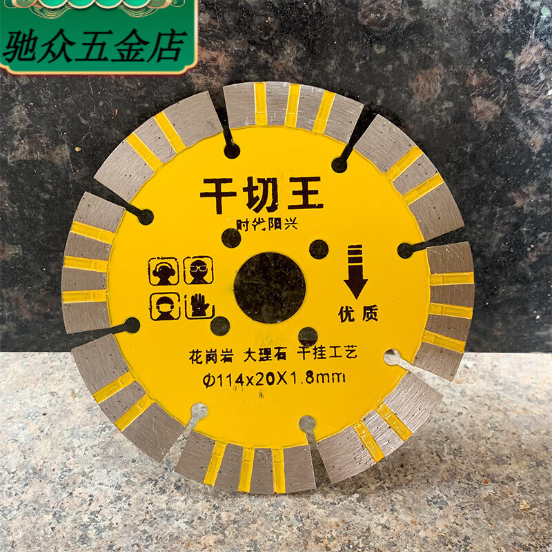 An Junsheng 114 stone dry cutting diamond saw blade granite marble grinder cutting machine special cutting blade 114 toothed dry cutting king 1 piece