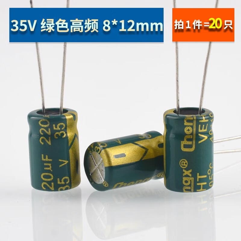 Direct-plug aluminum electrolytic capacitor component 10/16/25v/35/50V/100/220/470/1000/2200uF Direct-plug 35V220uf green high frequency 8*12mm (20 pieces)