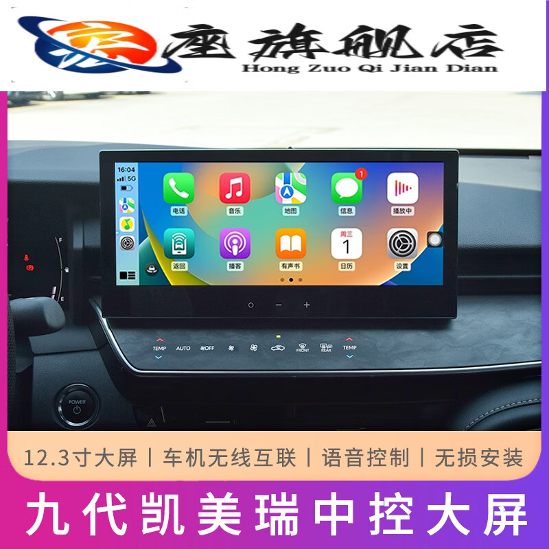 The macro seat is suitable for the 24th generation Camry central control screen. The original 12.3-inch 8155 chip intelligent large-screen navigation. The ninth-generation Camry 12.3-inch large screen (12+128G) is standard.