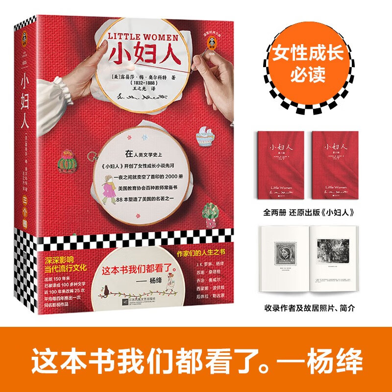 Little Women (150th anniversary commemorative edition. Complete version! Unabridged two-volume collector's edition! We have all read this book.---Yang Jiang) (Reader Classic Library) Novel