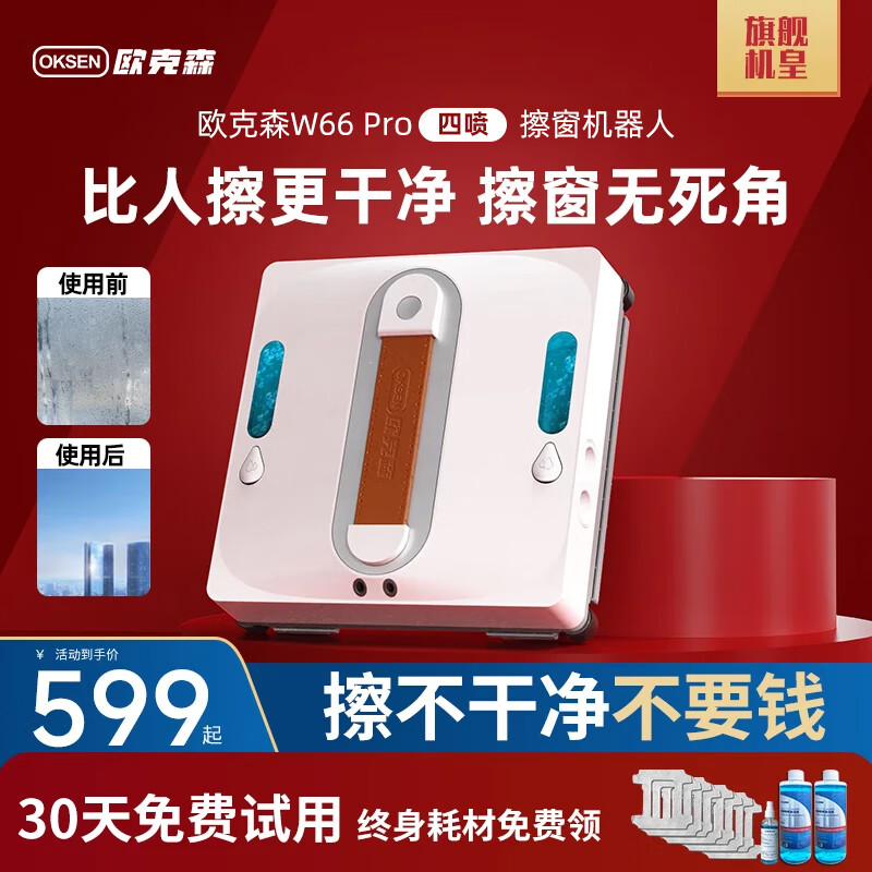 OUKESEN fully automatic two-way water spray window cleaning robot home remote control electric high-altitude high-rise cleaning and scrubbing glass artifact 4 water spray + language + APP (new upgrade) wet wipe model