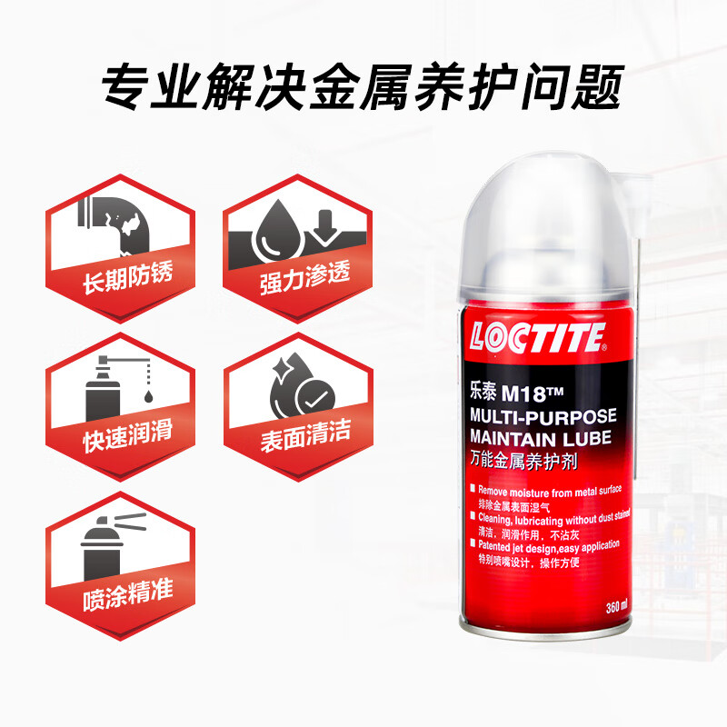 Loctite/loctite M18 (original 41940) anti-rust lubricant surface cleaning agent universal metal curing agent rust removal and anti-rust 360ml/can M18 360ml