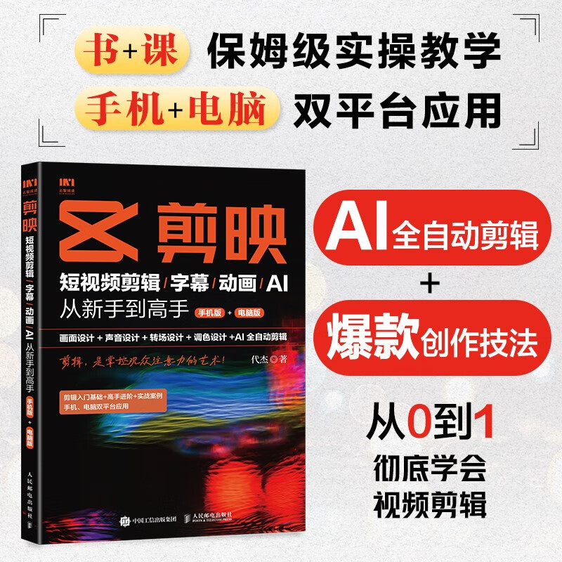 Editing, short video editing/subtitles/animation/AI from novice to expert (mobile version + computer version)