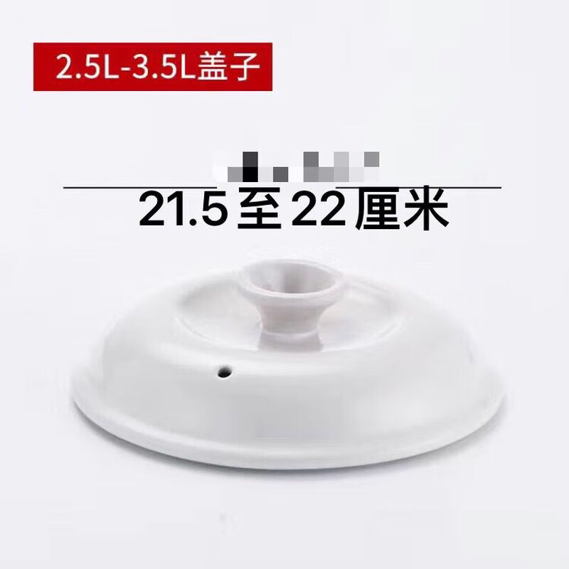 Ceramic pot lid Chaozhou universal slow cooker electric stew pot purple clay pot lid soup casserole lid 1.5 liters to 6.0 liters 3.5 liters red lid position 20.5 to 21 cm 1 inch