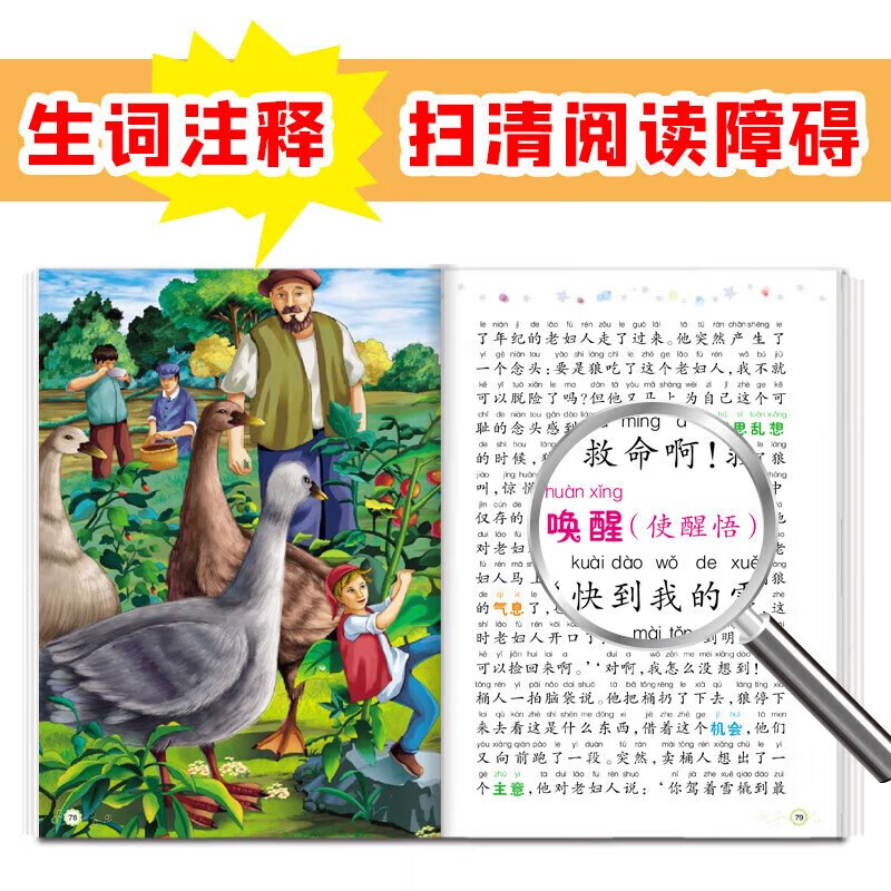 Niels' Travel Diary of Riding a Goose, color illustrated phonetic version, elementary school basic reading supporting series, phonetic and illustrated version of world classic children's literature masterpieces