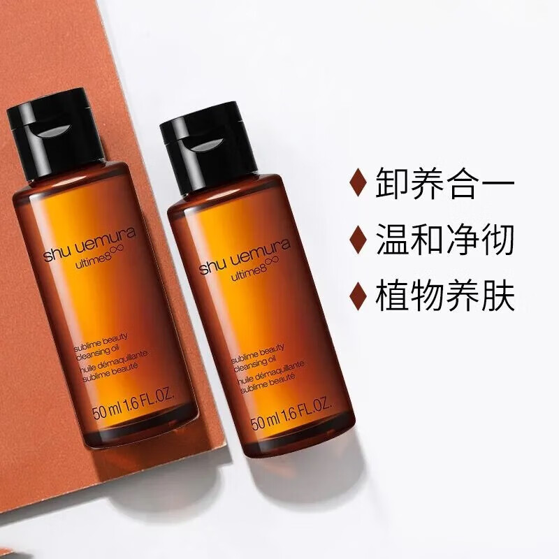 Shu Uemura cleansing oil, deep cleansing, mild and non-irritating, nourishing cleansing oil, birthday gift for girlfriend, 50ml sample size, golden amber cleansing oil