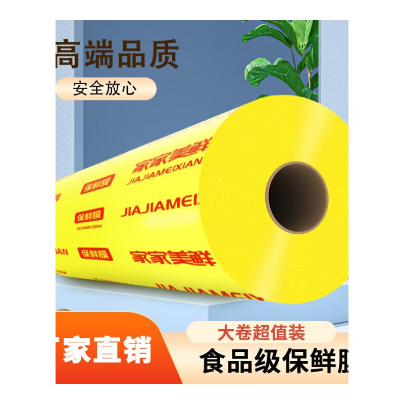 Chaosihui PVC cling film large roll fruit shop vegetables home supermarket fresh food grade beauty refrigerator high temperature resistance commercial thickened and increased volume upgraded PVC cling film thickened and increased volume upgraded version 30 cm wide about 797 meters