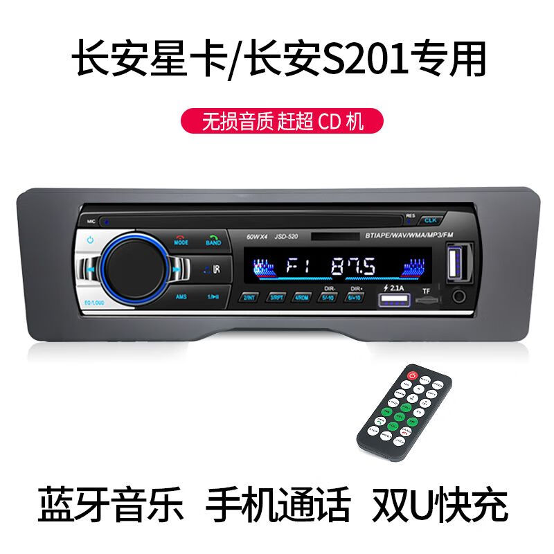 Shantou Lincun 13 new Changan Star 3rd generation star card S201 minivan Bluetooth car card radio MP3 player CD 520 Bluetooth host + special box official standard configuration