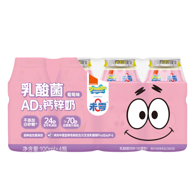 WeiZero Spongebob Lactobacillus AD3 Calcium Zinc Milk Grape Flavor Children's Lactobacillus Juice Drink Baby Snacks