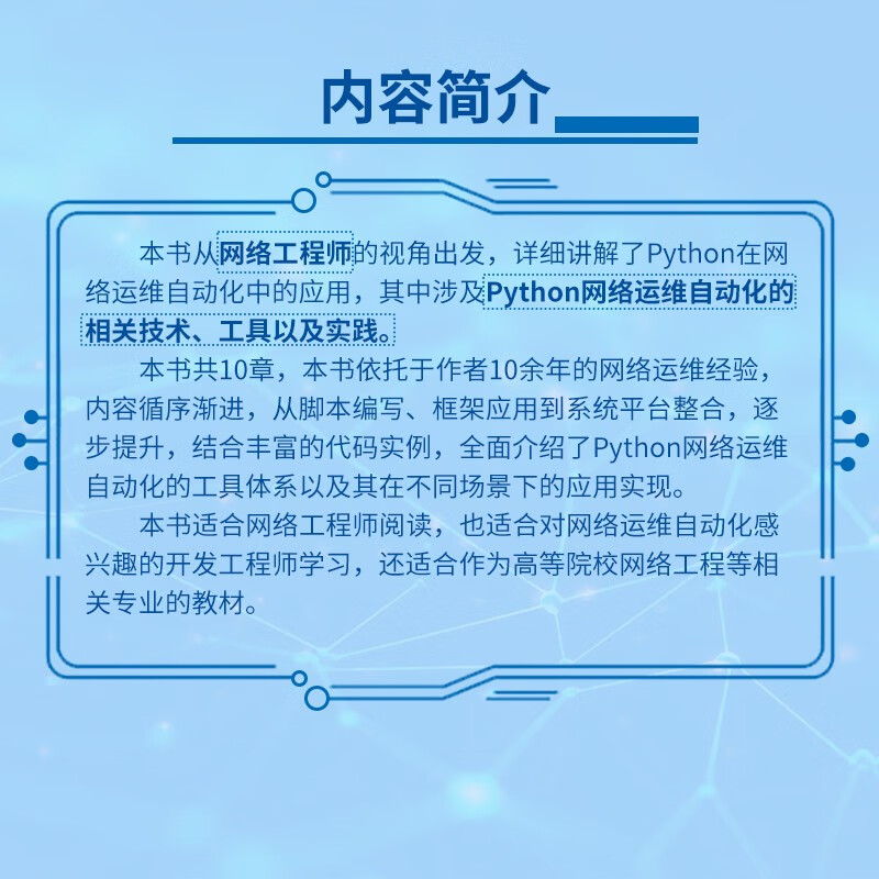 Python network operation and maintenance automation (produced by Asynchronous Books) Python programming language network operation and maintenance NetDevOps network technology book