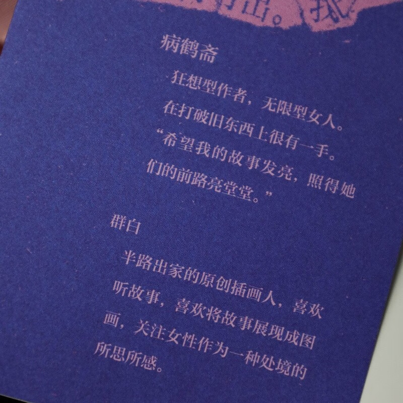 Give the author a handwritten letter and a beautiful envelope. She Comes to Split the Mountain, a collection of female fairy tale short stories from Binghezhai, and modern female fantasy literary novels. She Comes to Split the Mountain.