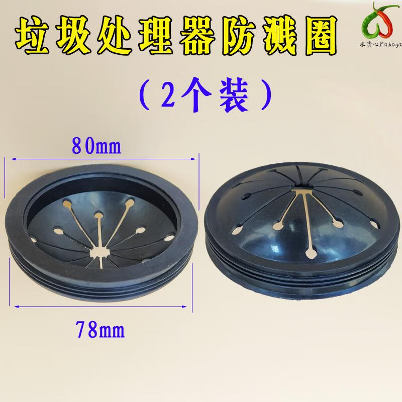 BECBAS kitchen waste disposer accessories household kitchen waste shredder splash guard ring suitable for BECBAS 80mm (cross opening type) 2 pack