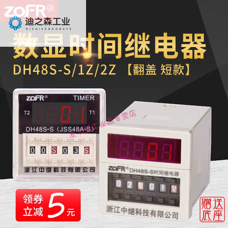 Suitable for DH48S double cycle time relay 220v AC 380 power on time control switch digital display 24v base DH48S-2ZH with base 1 set of delay, 1 set of instantaneous action