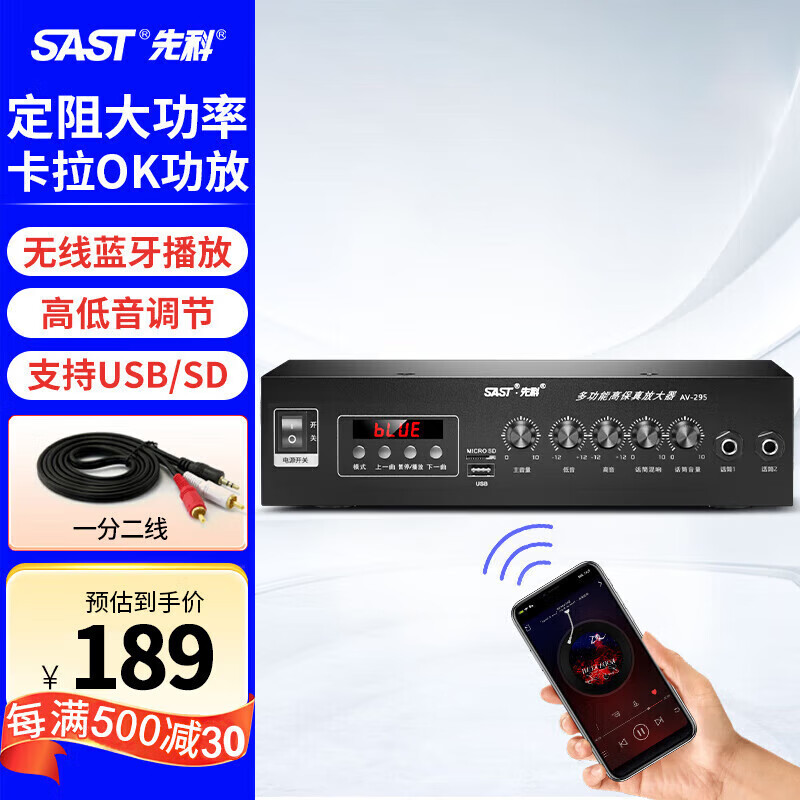 SAST AV295 home fixed resistance KTV power amplifier Bluetooth professional high power home theater conference audio amplifier fixed resistance power amplifier 100W (peak)