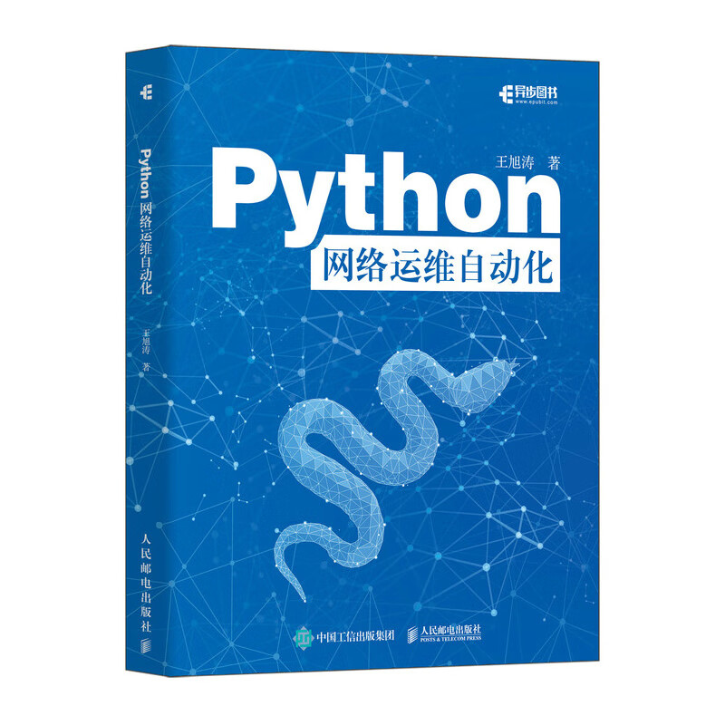 Python network operation and maintenance automation (produced by Asynchronous Books) Python programming language network operation and maintenance NetDevOps network technology book
