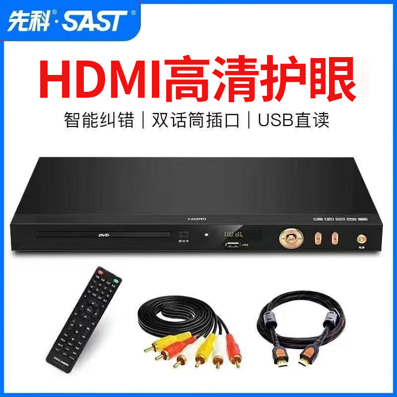 SAST DVD-788A DVD player, high-definition evd player, intelligent error correction, vcd disc home learning machine, 4K level high-definition game DVD5.1, free handle + free 2 discs